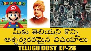 TOP INTERESTING & UNKNOWN FACTS | TELUGU FACTS | DO YOU KNOW EP-28