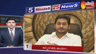 Sakshi Fast News | 5 Minutes 25 Top Headlines @ 7AM |  10th February 2020