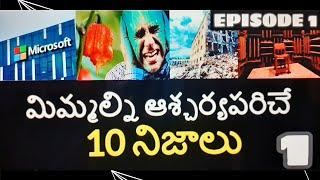 TOP 10 UNKNOW FACTS TELUGU | IN ONE WORD | unknow facts telugu