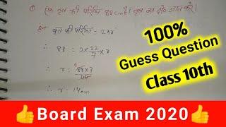 Math vvi question 2020 for class 10th || Math guess subjective question 2020 for class 10th ||