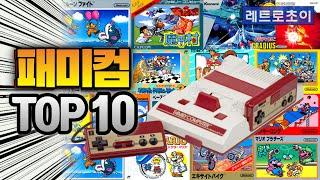 추억의 패미컴 게임 TOP 10 _ Nintendo Famicom game Top 10