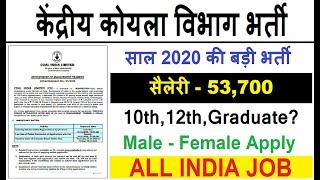 Coal India Recruitment 2019 20 || Coal India Job || CCL Vacancy 2020 || All India Govt Jobs 2020