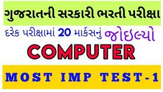 Computer Top | Most Imp Paper Test -1 | Gujarat Government Exam Special | in Gujarati