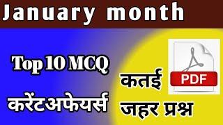 januari month||current affairs|| top10 McQ