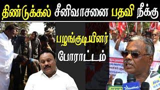 dindigul srinivasan seruppu issue protest against tamilnadu chief minister edappadi palanisamy