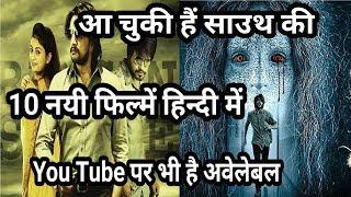 Top 10 New South Indian Movies In Hindi Dubbed || Filmy Dost