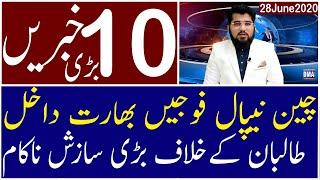 Top 10 with GNM | Morning | 28 June 2020 | Today's Top Latest Updates by Ghulam Nabi Madni |