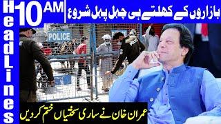 PM Imran Khan removed all restriction | Headlines 10 AM | 3 August 2020 | Dunya News | DN1