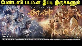 ஜெட்லீ நடித்த லீக் ஆஃப் காட்ஸ் 2016 - Movie Story & Review in Tamil