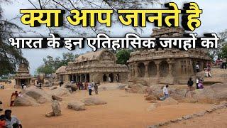 Top 10 Historical Monuments of India ||  भारत के एतिहासिक स्मारक || Top 10 Tourist Place of India