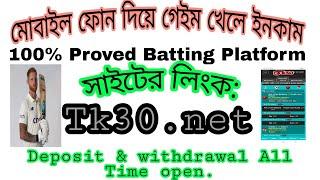 Top Batting Site In Bangladesh।। tk30.net ।। Deposit Withdrawal Fast Service 2022