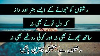 Best Relationship Advice Quotes in Urdu |  Laila Ayat Ahmad