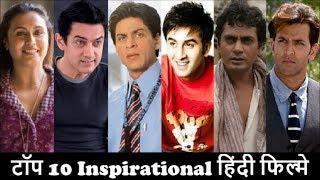 Top 20 Motivational Bollywood Movies || Inspirational || Life Changing