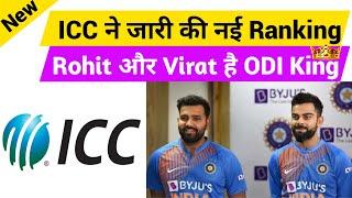 TOP 10 Ranking | ICC ने जारी की ताजा ICC Ranking ||