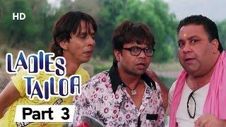 Ladies Tailor - Part 3 - Superhit Comedy Movie - Rajpal Yadav - Kim Sharma - Bollywood Comedy Movies