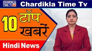 Hindi News | Morning Top 10 News | Hindi Khabra | 21 March 2020 | Chardikla Time TV