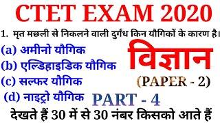 विज्ञान के 30 अति महत्वपूर्ण प्रश्न  || Science Top questions || Paper - 2 || Online Study With Dk