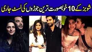 Top 10 Most Beautiful Couples of Pakistani Showbiz Industry