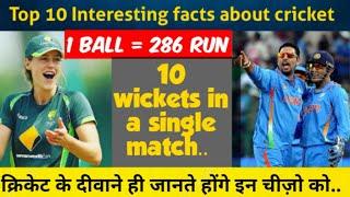 Top 10 facts about cricket..