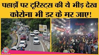 Manali, Shimla और Nainital में Tourists की भीड़ की photos Viral, ना Mask है ना Social Distancing