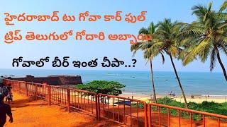 Hyderabad to Goa car full trip telugu lo godari abbayi