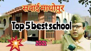 Sawai Madhopur top 5 Best school 2021 ।। सवाई माधोपुर स्कूल ।। Amazing sanjay