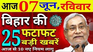 आज 07 जून रविवार | बिहार की ताजा खबर | Bihar Breaking News | Niyojit Teacher News today | CM Nitish