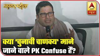 Prashant Kishor's Bihar Plan Confusing People? | Master Stroke | ABP News