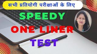 Speedy10 Simple General Knowledge|Speedy gk one liner Questions|gk question in hindi |best one liner