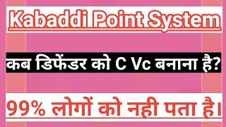 Kabaddi Point System Secrets of Dream11, Dream11 Kabaddi Point System, Pro Kabaddi Season 8 2021-22