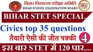 STET Special Civics -4 Top 35 Objective Questions  Must Watch।। अति महत्वपूर्ण 35 प्रश्न || 9th- 4