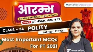 Most Important MCQs For PT 2021 | Aarambh Series - Polity | UPSC CSE Prelims 2021 | Lalita Dahiya