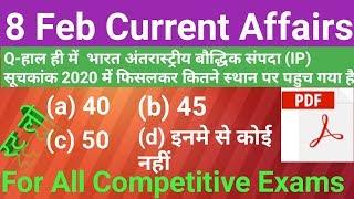 Current affairs | daily current affairs | 8 Feb current affairs | top 10 education