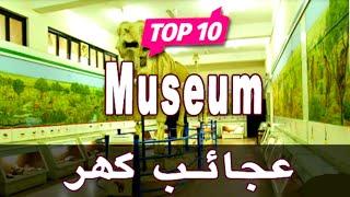 Top 10 must visit beautiful place in museum in Pakistan. Picnic point all Pakistan