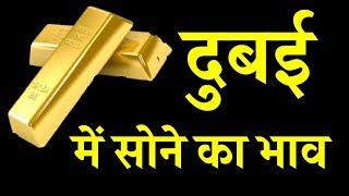 today gold rate in Dubai, gold price in Dubai , gold price in Dubai today