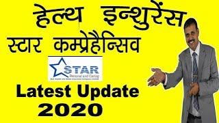 Star Comprehensive Insurance Policy | Latest Updates 2020 | Health Insurance | Policy Bhandar