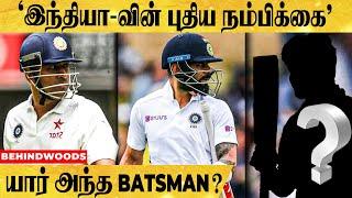 "அவரு வந்தா மட்டும் தான் TEST cricket பார்ப்பேன் ! " -எதிர்பார்க்காத PLAYER பெயர் சொல்லும் ENG வீரர்