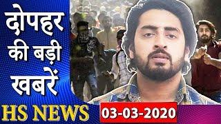 Delhi Violence में Police पर पिस्तौल तानने वाला Shahrukh  गिरफ्तार | दिल्ली हिंसा | Hs News