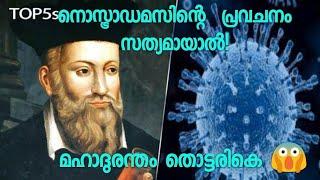 Nostradamus  പ്രവചിച്ച കൊറോണ virus | corona virus malayalam | FREE BIRDS