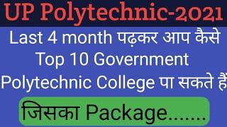 Last 4 महीने पढ़कर आप कैसे Top 10 Government Polytechnic college पा सकते हैं || Study plan ||