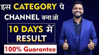 10 Time Growth || Best Sector to make video On Youtube || How To Find Niche on Youtube - Part 2