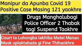 Apunba Positive Case 121 yaokhre || Police Officer Inspector 2 Suspend taokhre