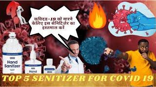 TOP 5 hand SENITIZER in India |  Top senitizer india | top senitizer brand | top 5 hand senitizer