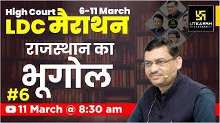 High Court LDC Marathon Class | Rajasthan Geography #6| Most Important Questions By Madhusudan Sir