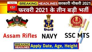 Top 3 Government Job Vacancy in February 2021 | Assam Rifles | SSC MTS | NAVY |