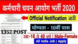 10th pass Government Job 2020, ssc recruitment 2020