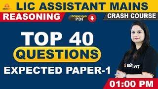 LIC Assistant Mains 2019 | Reasoning | Top 40 Questions #Expected Paper 1