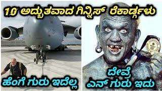 Top 10 craziest world records in Kannada I Yen Guru Myatteru Kannada