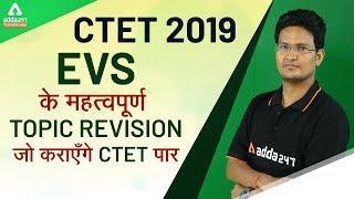 CTET 2019 | EVS | महत्वपूर्ण Topic Revision जो कराएँगे CTET पार