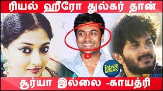 மன்னிப்பு கேட்டா தான் ஹீரோ-சூர்யா வை குத்தி காட்டும் காயத்ரி | #gayathri raguram | #gayathri speech